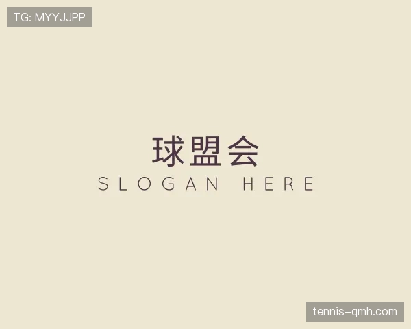 关于球盟会